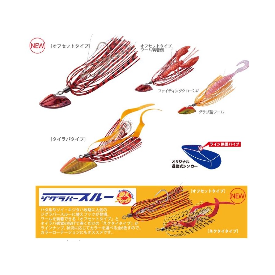 Leurre Souple Major Craft Jig Rubber Through JRT – 10g, Coulant, Pour Rockfish (neuf)